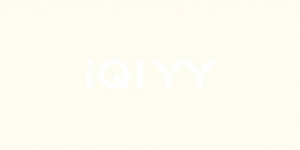 爱奇艺 - 四虎影视合作伙伴